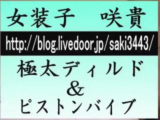 Foot Japanese CD ladyboysaki BIG Dildo play Face